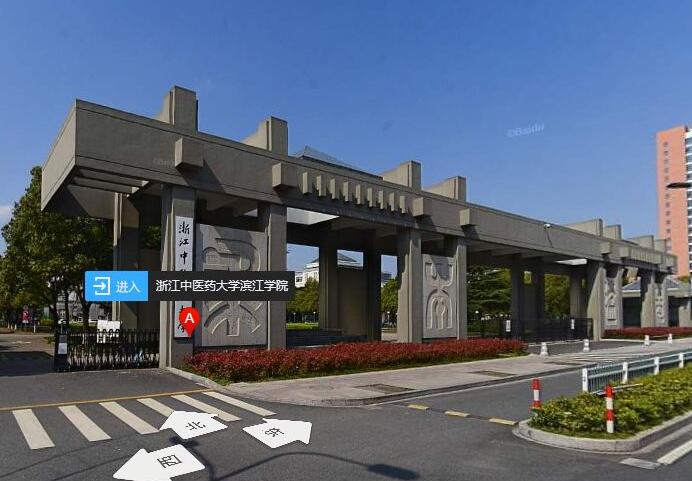 2018年浙江中医药大学,浙江中医药大学滨江学院"三位一体"投档结果已